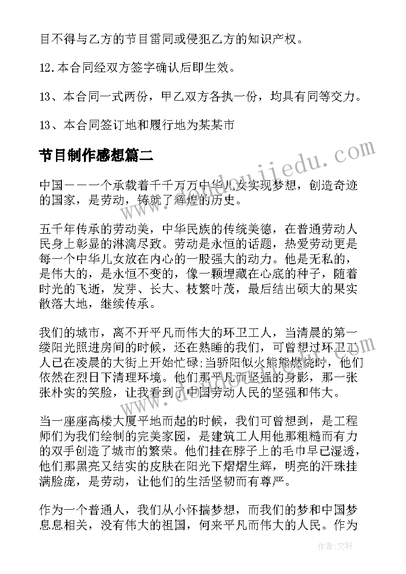 节目制作感想 电视节目制作合同(优质6篇)