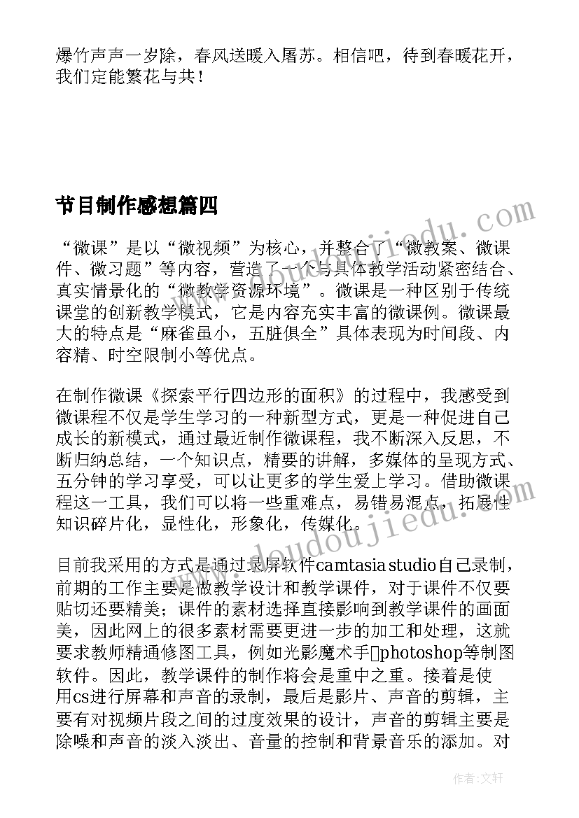 节目制作感想 电视节目制作合同(优质6篇)