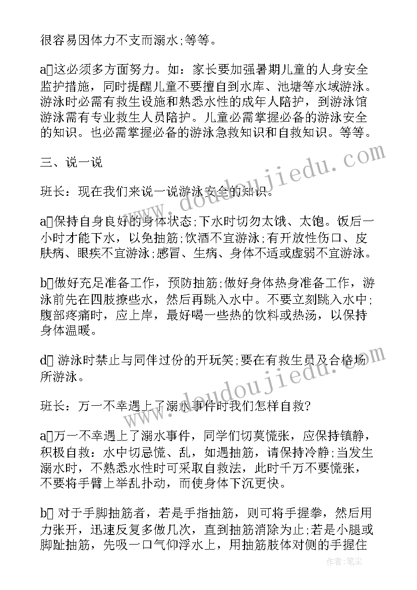 2023年幼儿园预防诈骗班会教案反思(实用5篇)