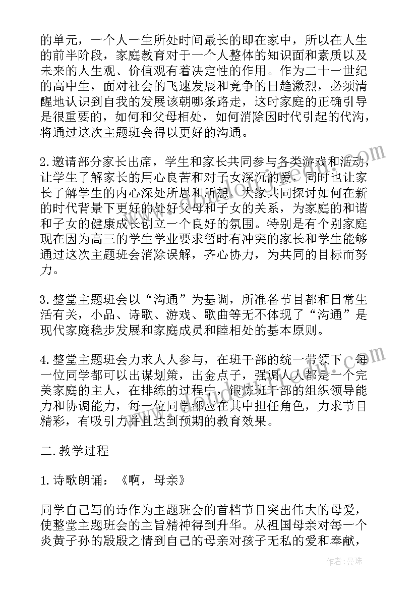 最新爱粮节粮班会 班会高中生设计方案(大全7篇)