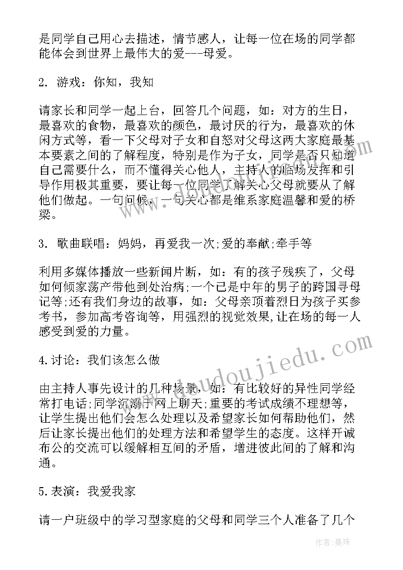 最新爱粮节粮班会 班会高中生设计方案(大全7篇)