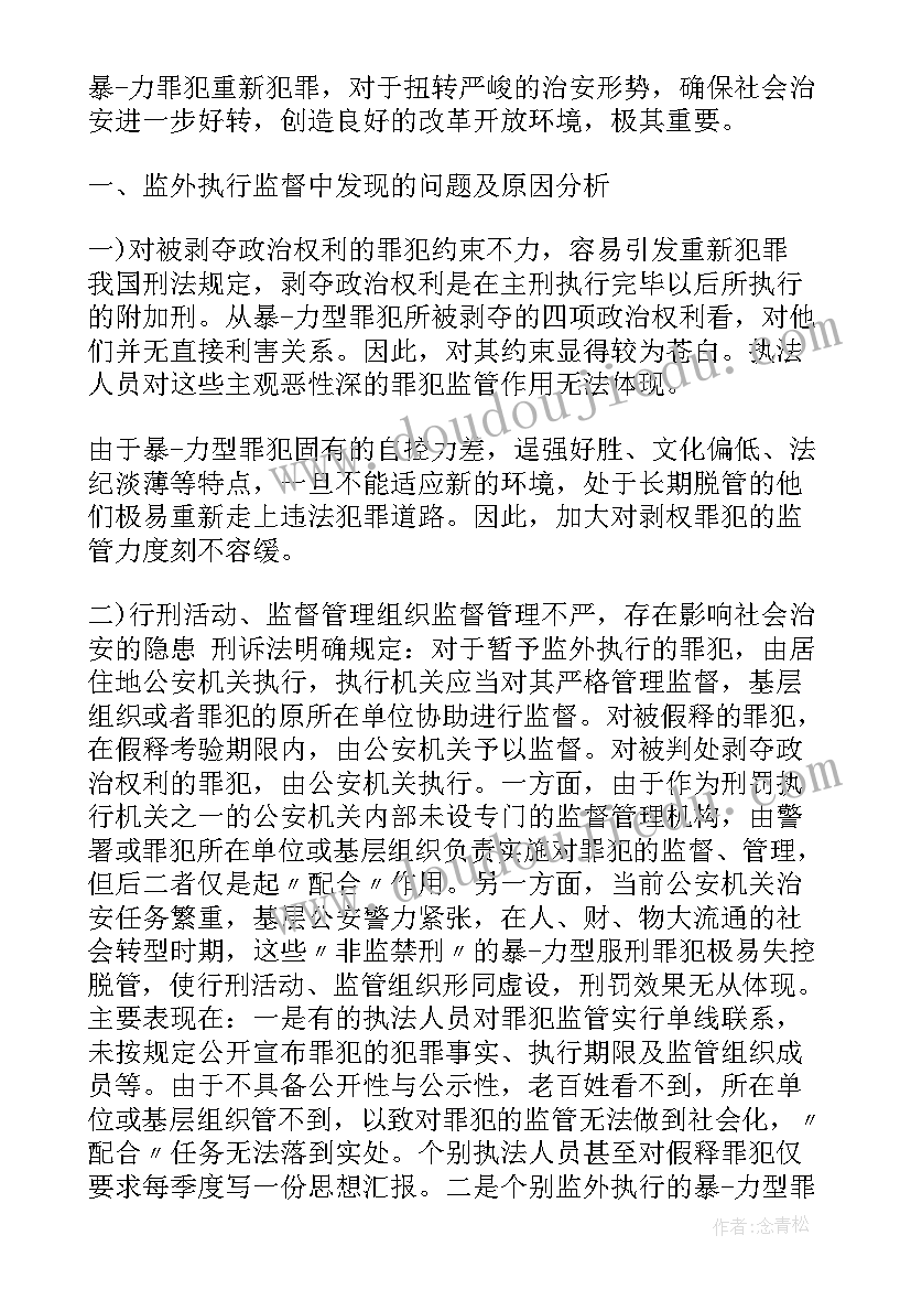 凝聚思想汇报 思想汇报学期初的思想汇报(模板6篇)