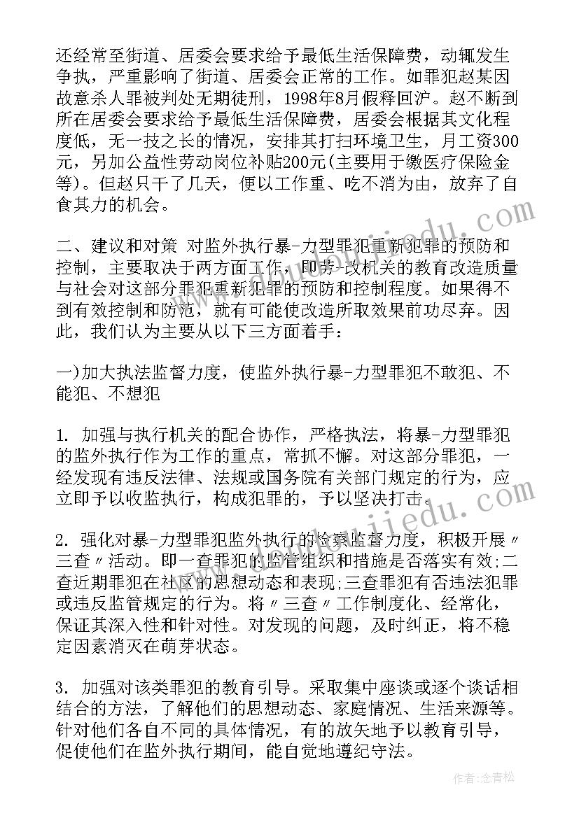 凝聚思想汇报 思想汇报学期初的思想汇报(模板6篇)