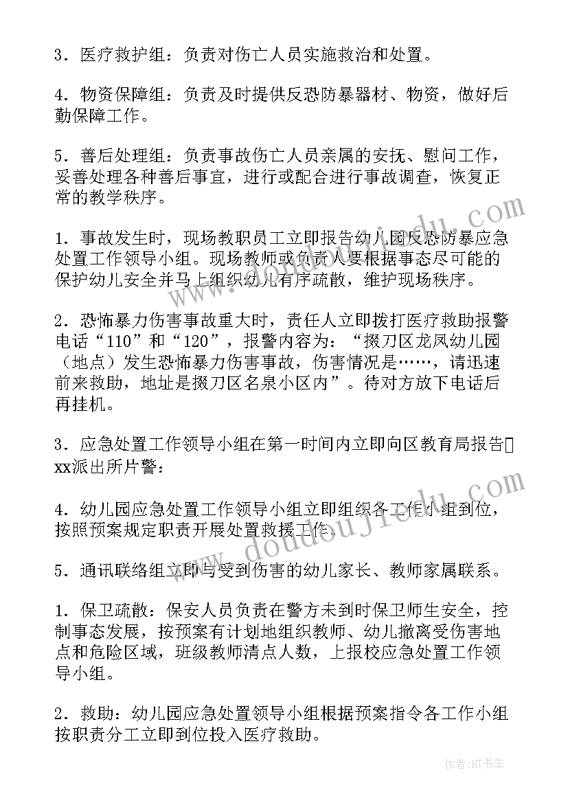 最新防暴反恐工作总结(汇总6篇)