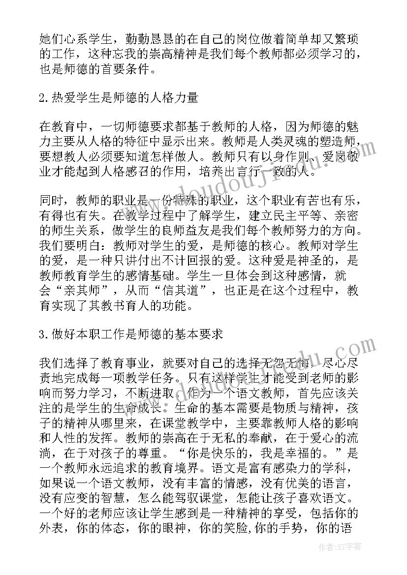 2023年教师明师德培训心得体会(通用9篇)