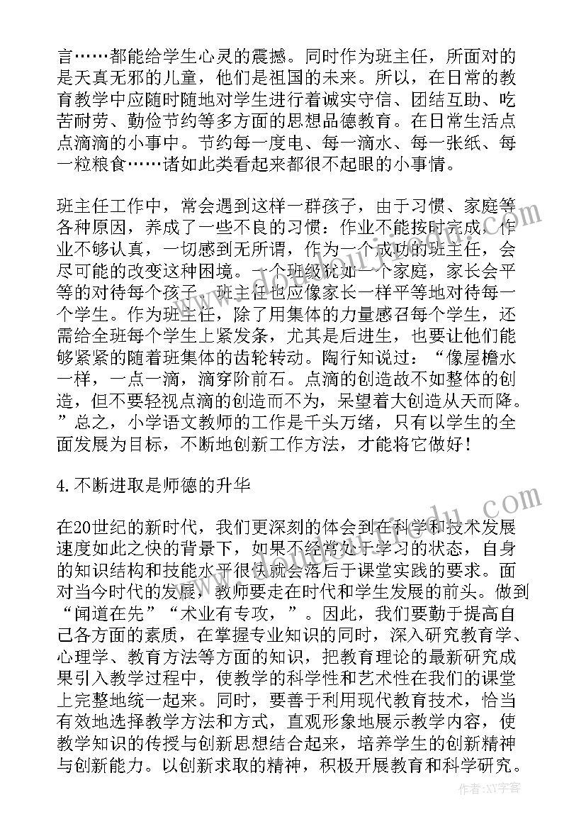 2023年教师明师德培训心得体会(通用9篇)