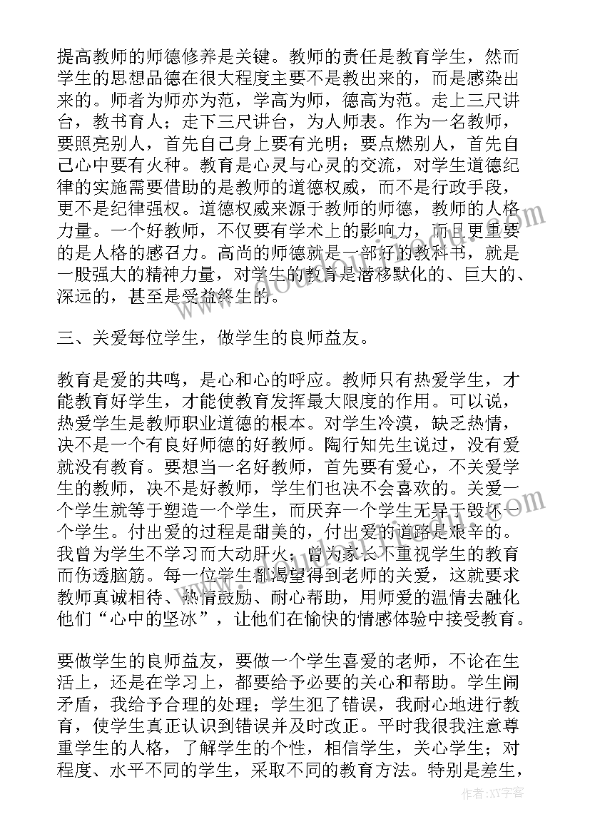 2023年教师明师德培训心得体会(通用9篇)