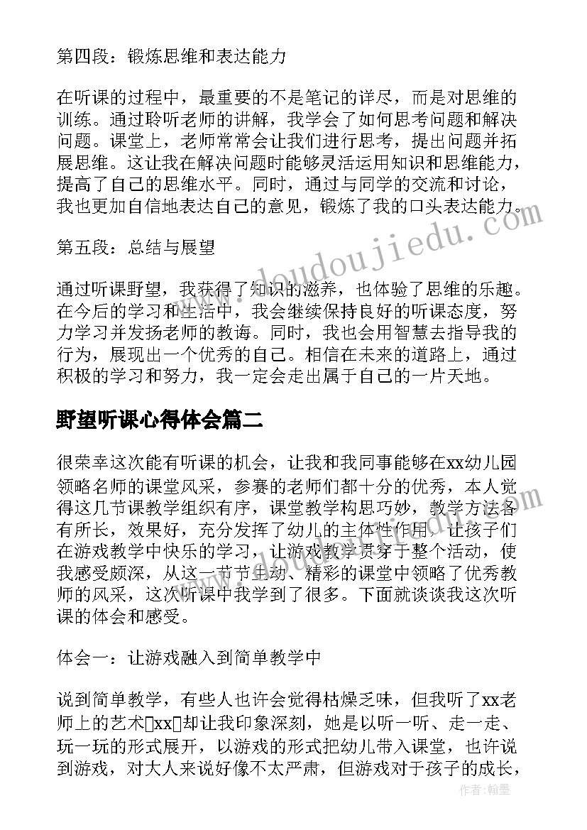 最新野望听课心得体会(优质7篇)