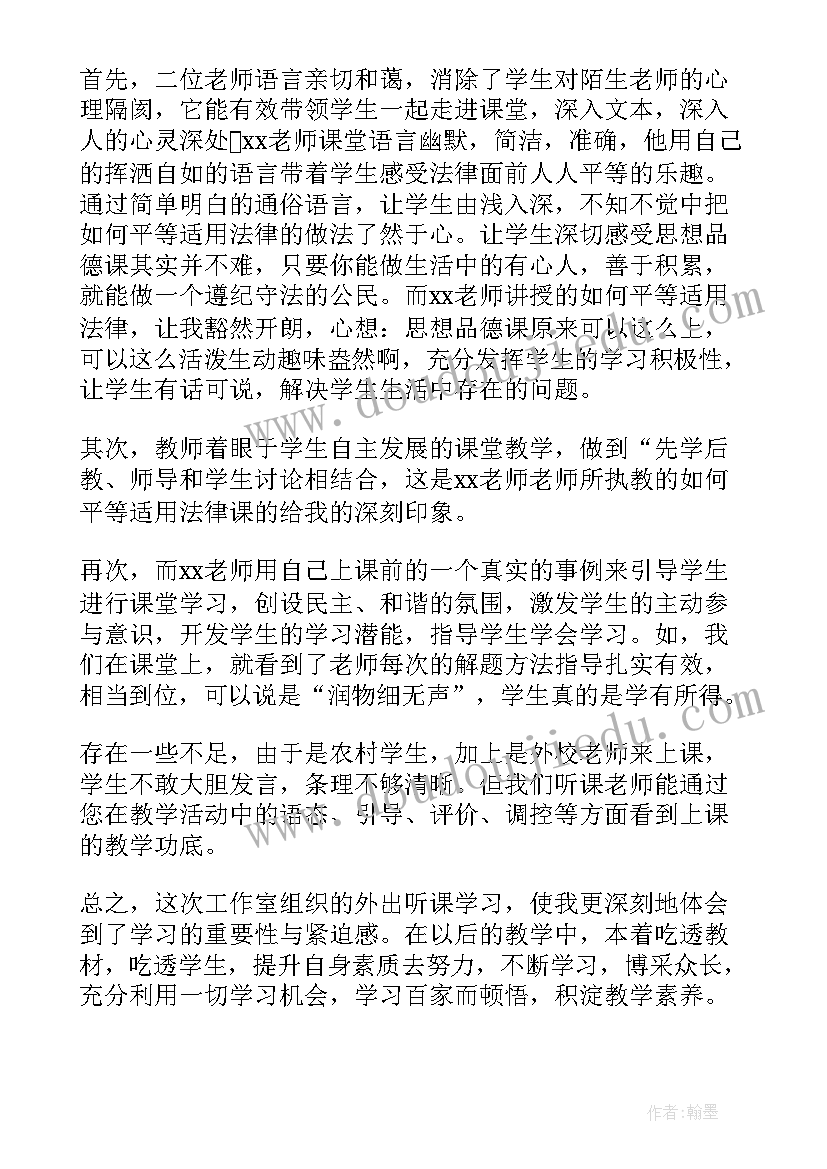 最新野望听课心得体会(优质7篇)