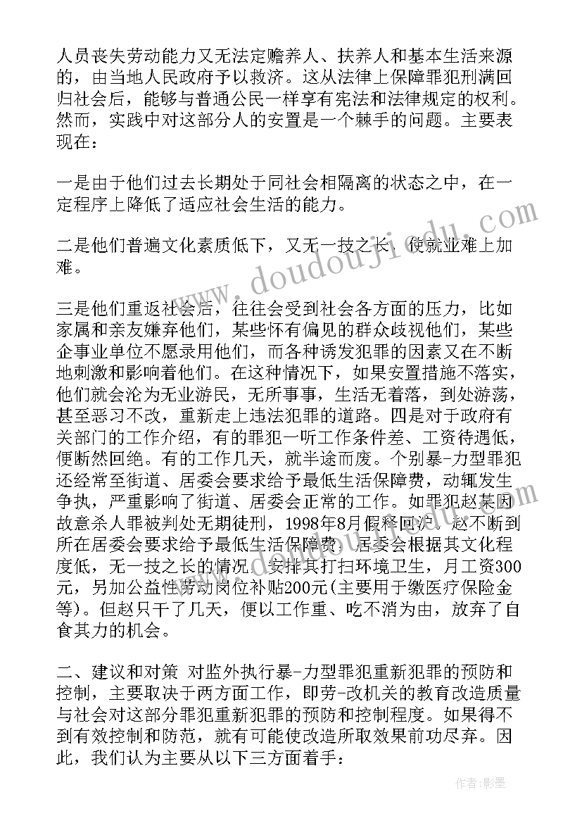 2023年思想汇报页数要求 监外执行思想汇报思想汇报(实用10篇)