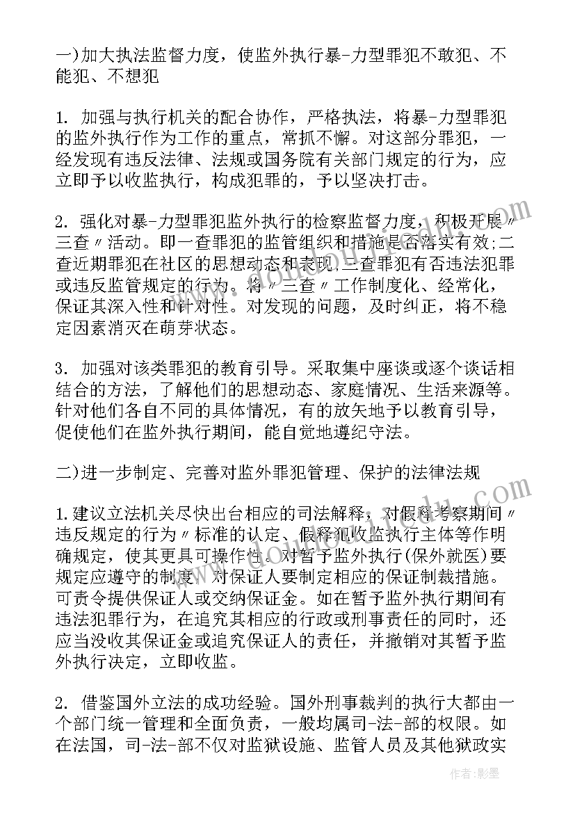 2023年思想汇报页数要求 监外执行思想汇报思想汇报(实用10篇)