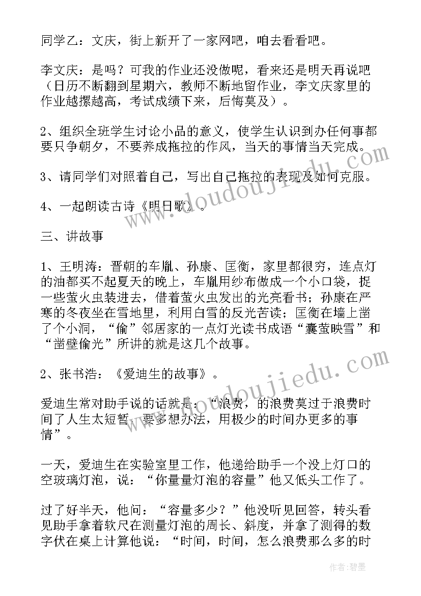 2023年珍惜时间班会教案(汇总9篇)