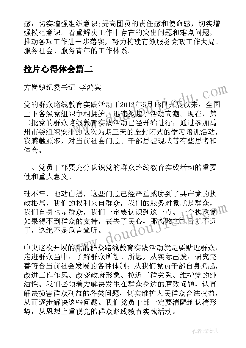 2023年拉片心得体会 团员学习心得体会心得体会(实用5篇)