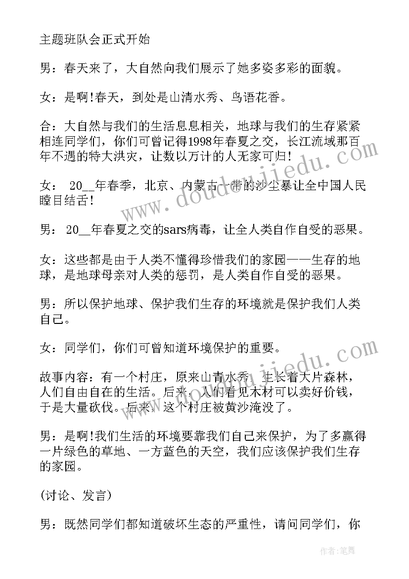 2023年环保班会的总结报告(模板6篇)