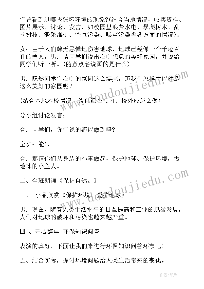 2023年环保班会的总结报告(模板6篇)