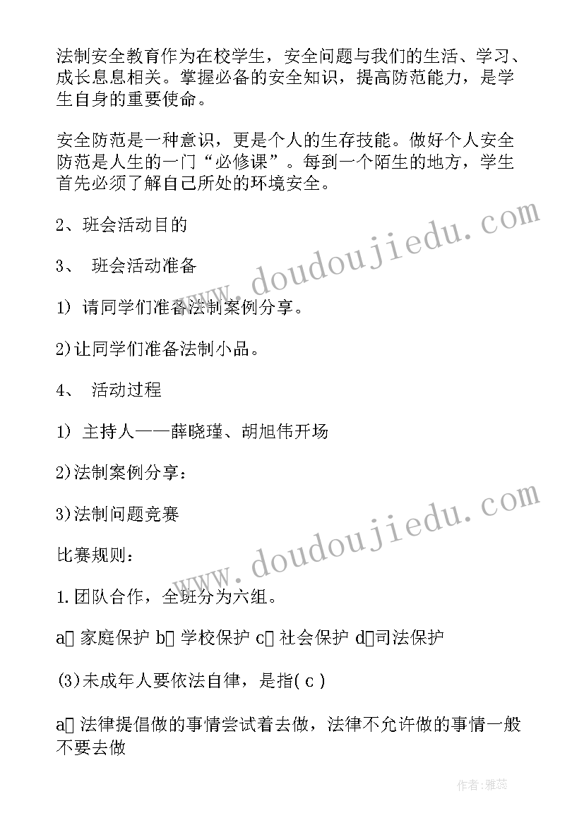 2023年焚烧秸秆班会教案 班会设计方案感恩教育班会(大全5篇)