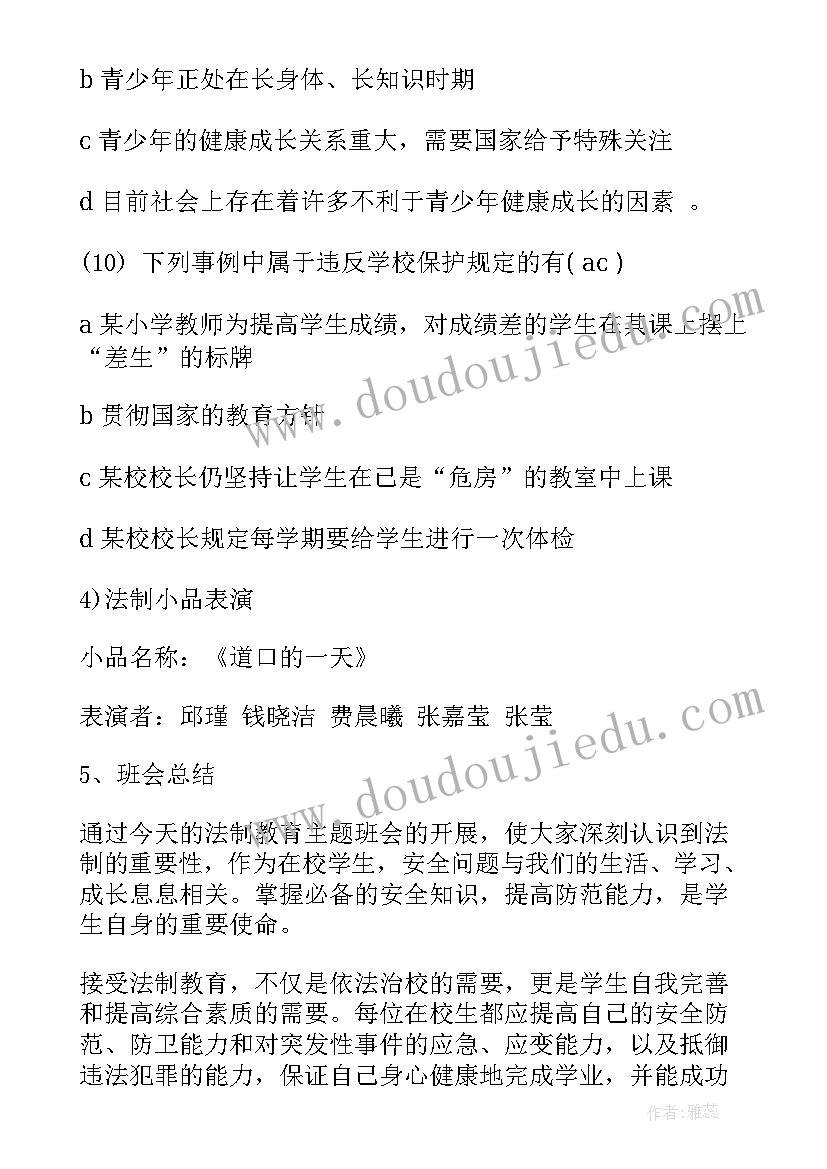 2023年焚烧秸秆班会教案 班会设计方案感恩教育班会(大全5篇)