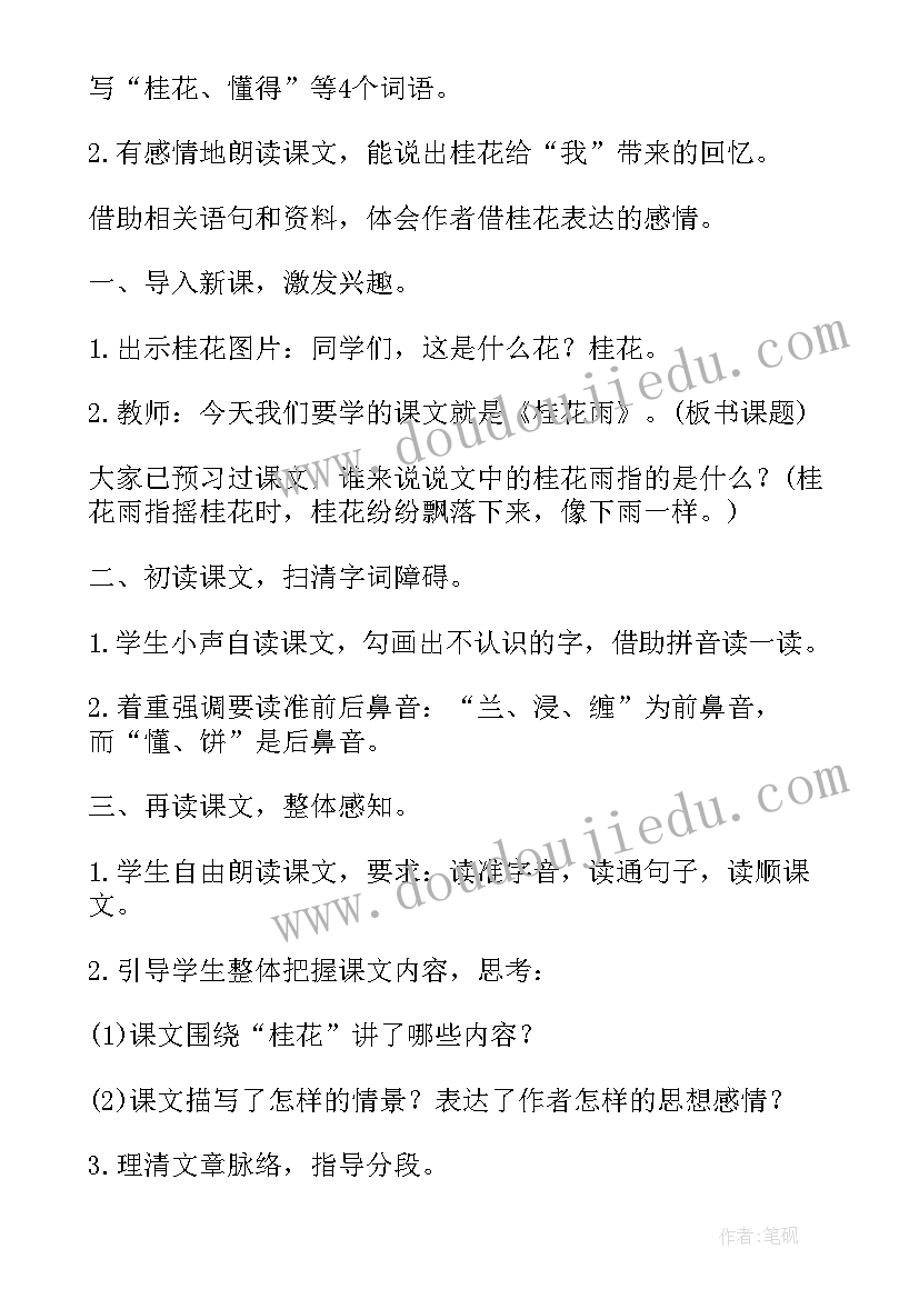 最新桂花雨感悟心语(实用7篇)