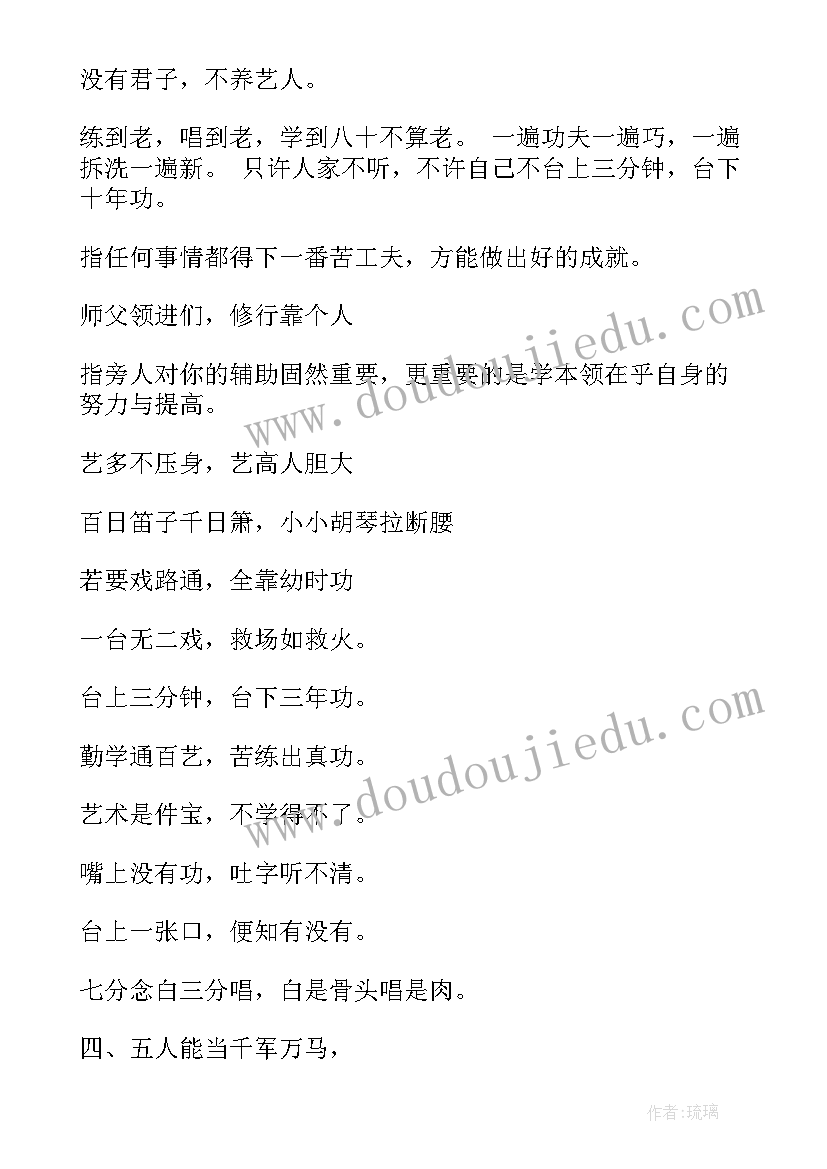 最新学戏曲心得体会(模板10篇)