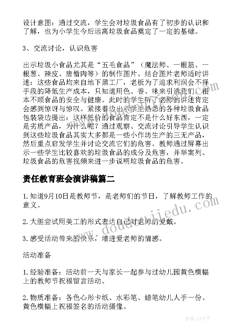 责任教育班会演讲稿(大全5篇)