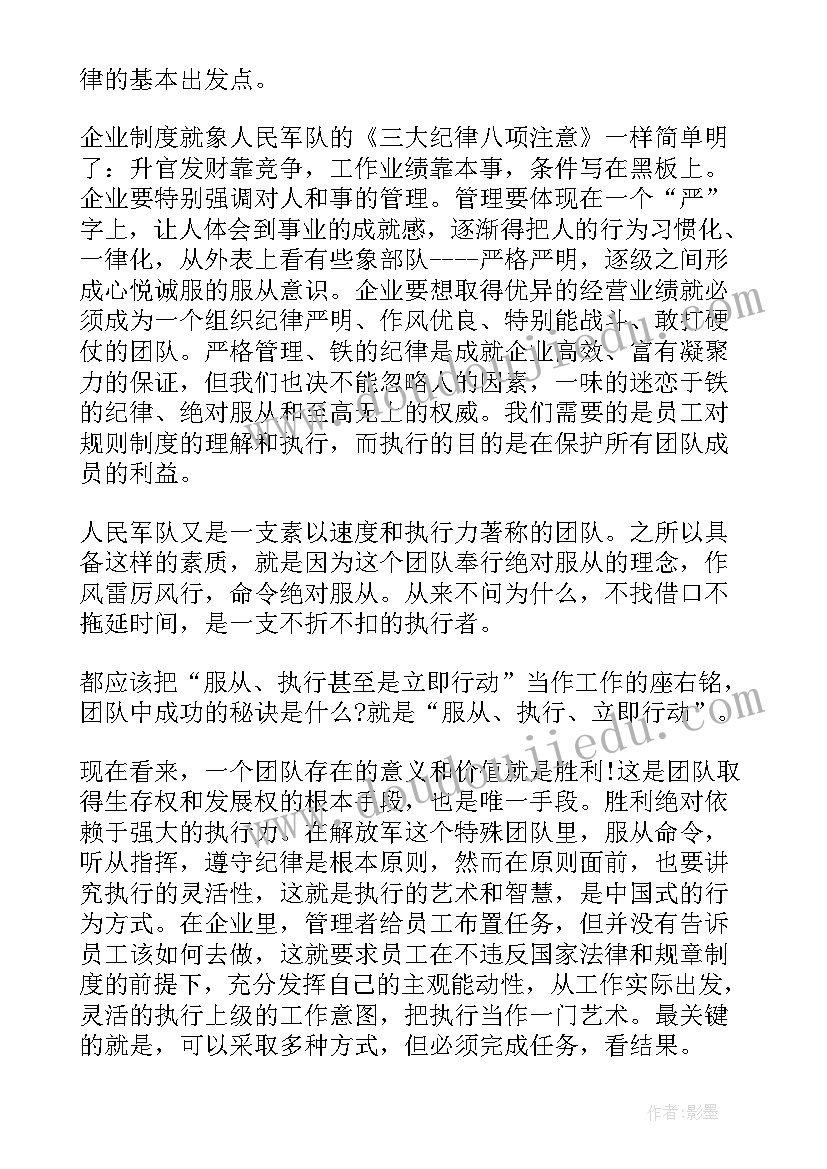 学会服从演讲稿 服从命令的心得体会(优质8篇)