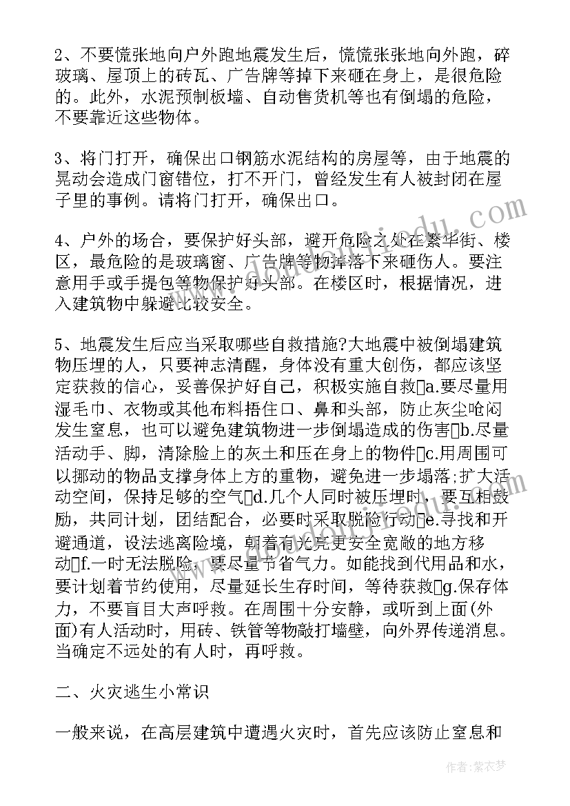 2023年幼儿园防盗窃安全教育教案(通用5篇)