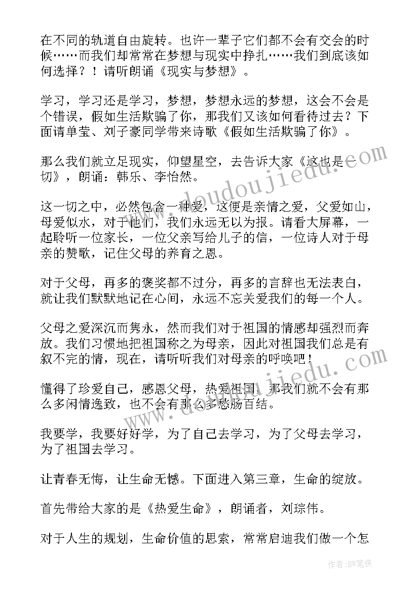 快乐成长活动设计方案 成长班会主持词(精选5篇)