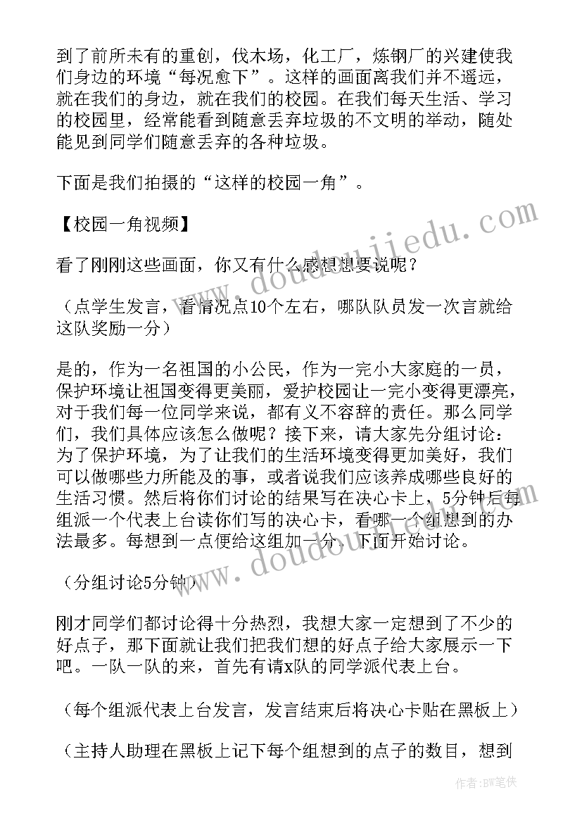 快乐成长活动设计方案 成长班会主持词(精选5篇)