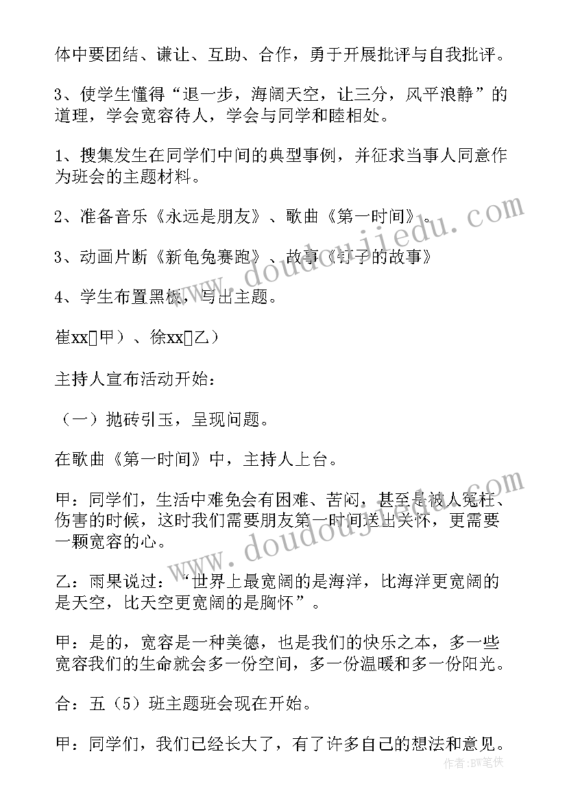 快乐成长活动设计方案 成长班会主持词(精选5篇)