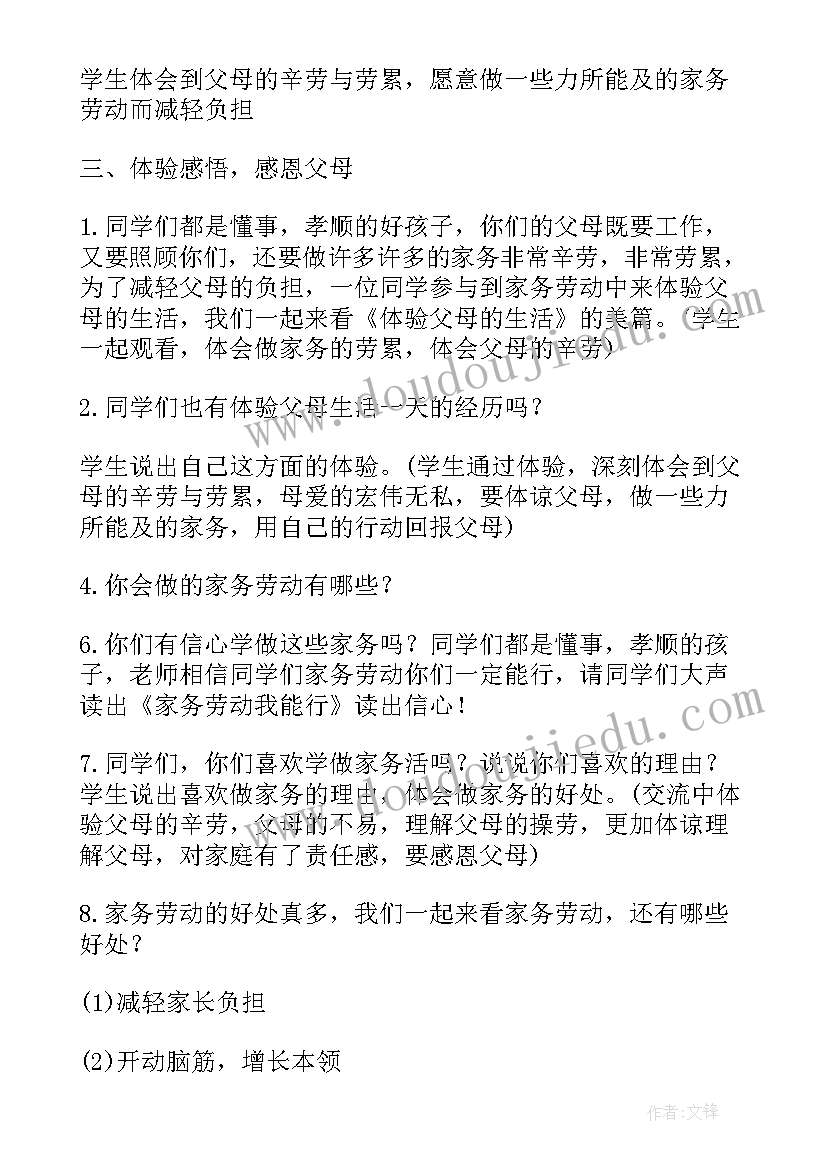 假如我能穿越 我能行班会教案(优秀5篇)