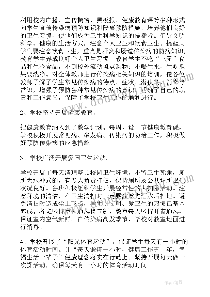 食品安全传染病防控班会内容 传染病防控及食品安全检查总结报告(通用8篇)