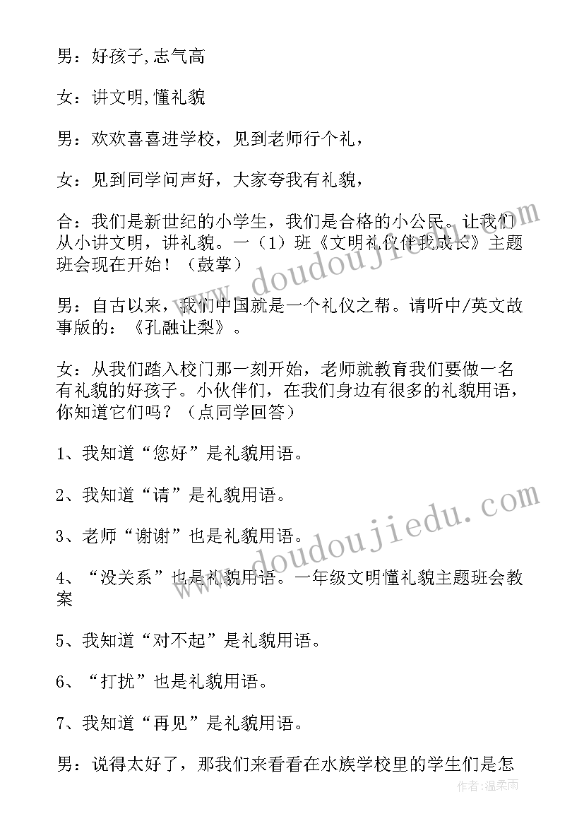 一年级学生常规教育班会教案 一年级班会教案(实用7篇)