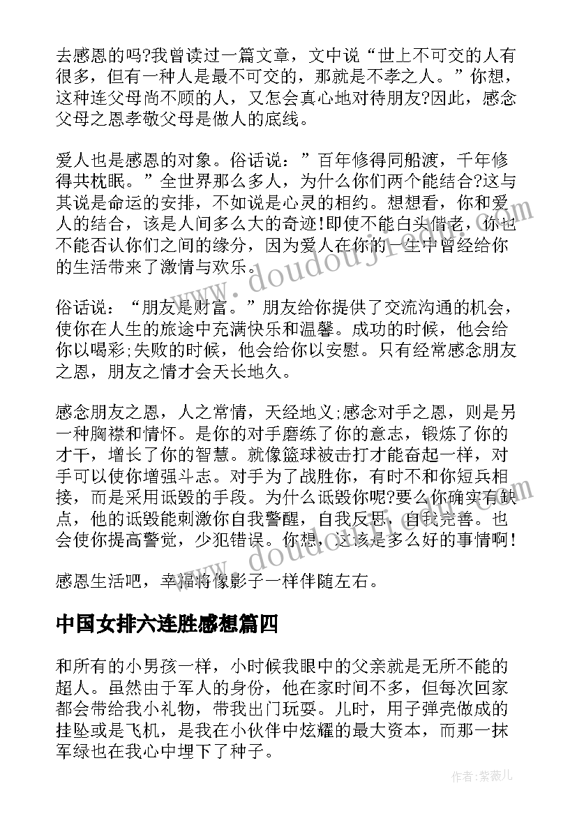 最新中国女排六连胜感想 基层党员学习女排精神心得体会(大全6篇)