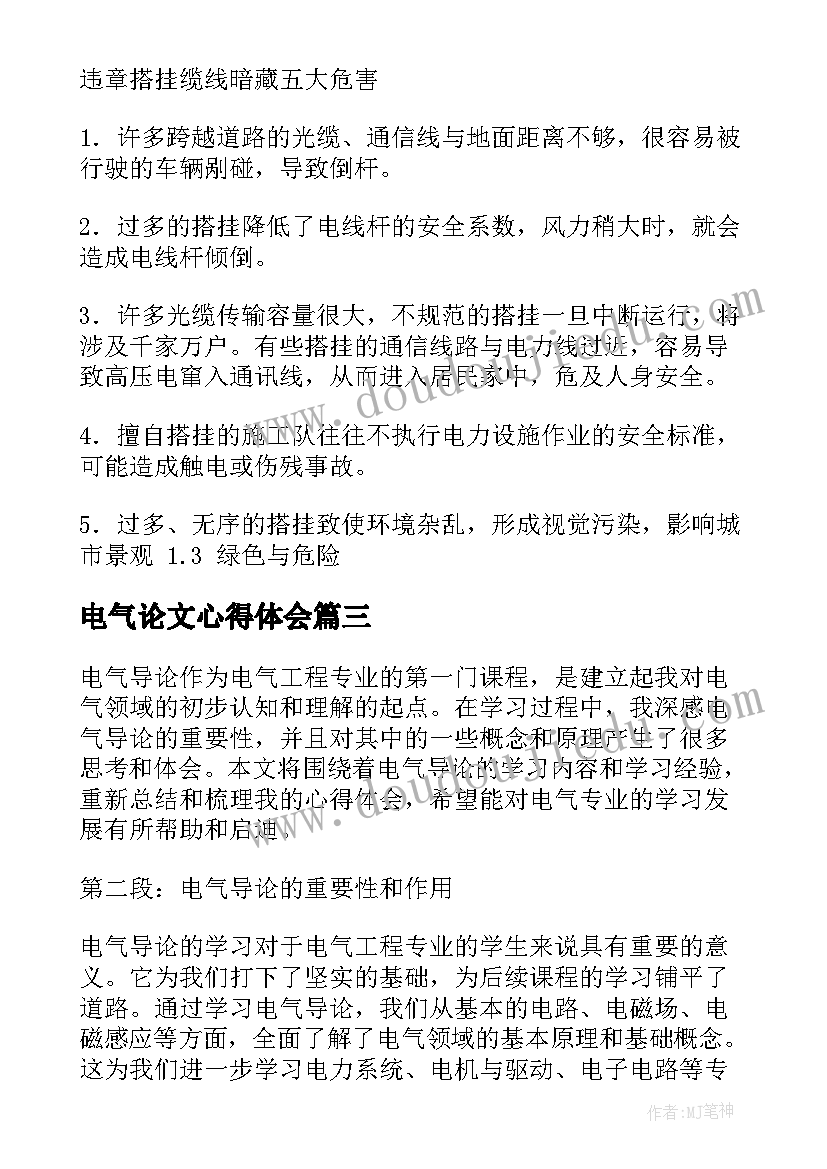 电气论文心得体会(优秀6篇)