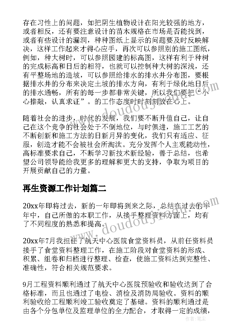 再生资源工作计划(优质8篇)