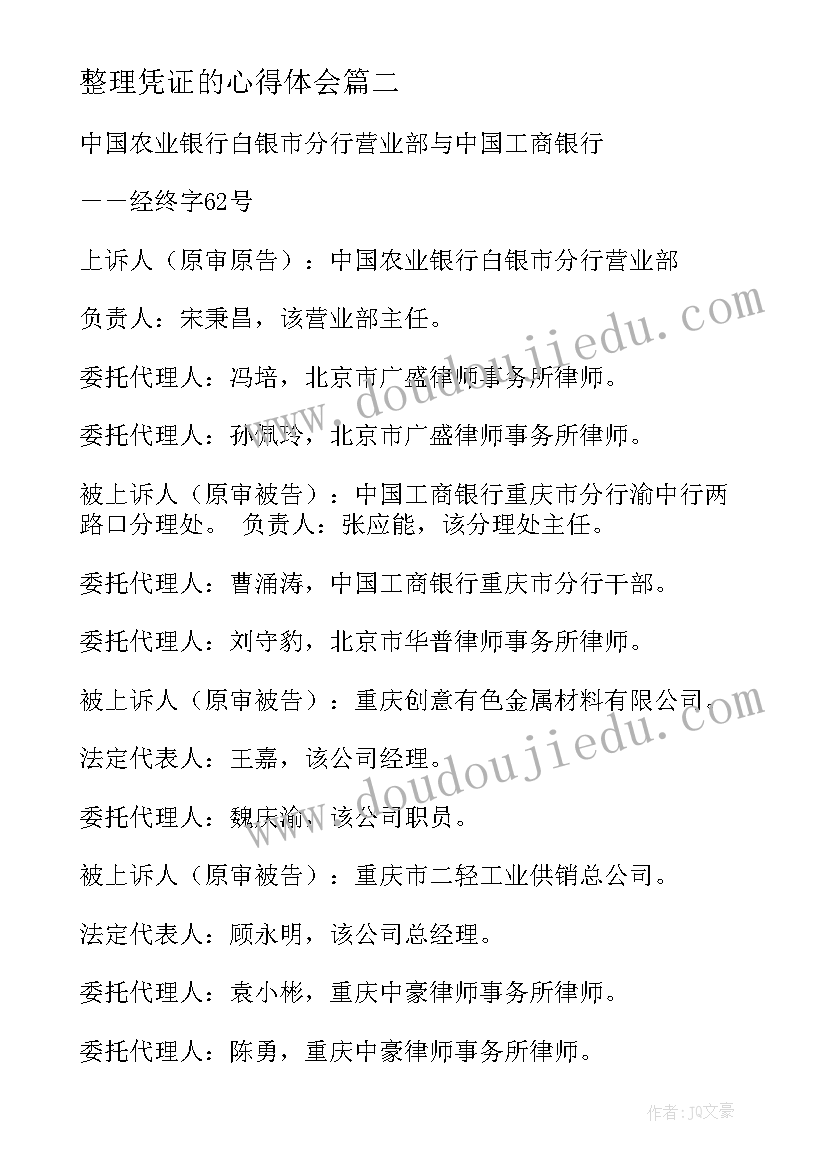 2023年整理凭证的心得体会 填制凭证心得体会(汇总10篇)