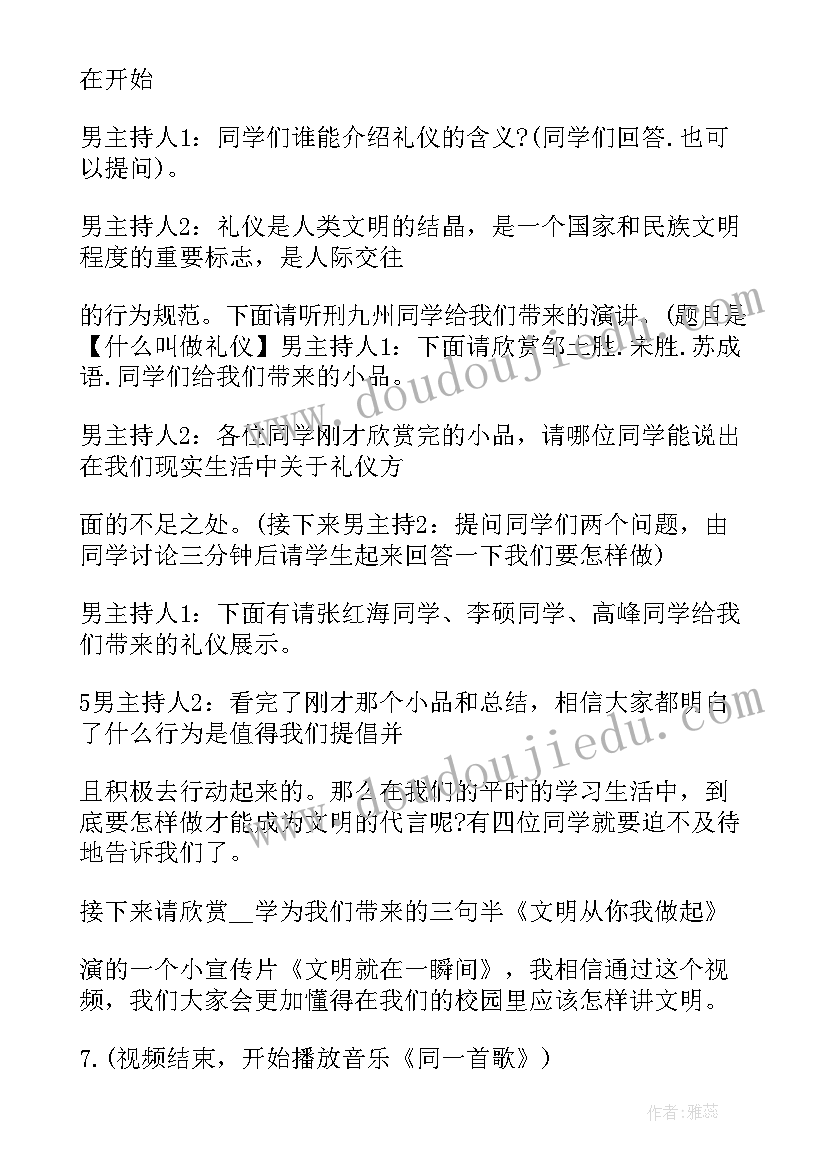 最新拒绝校园贷班会心得体会 班会设计方案班会参考(大全6篇)