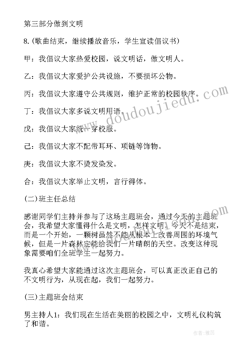 最新拒绝校园贷班会心得体会 班会设计方案班会参考(大全6篇)