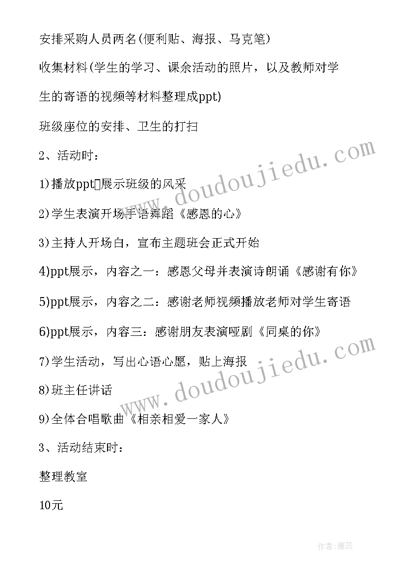 最新拒绝校园贷班会心得体会 班会设计方案班会参考(大全6篇)