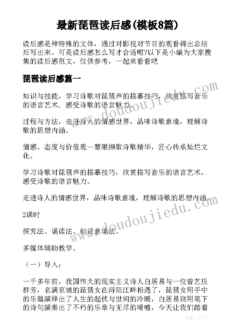 最新琵琶读后感(模板8篇)