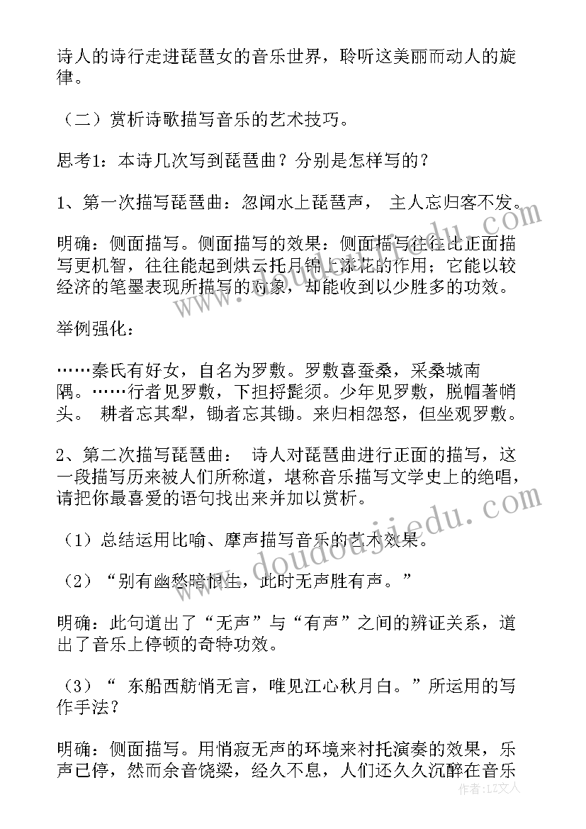 最新琵琶读后感(模板8篇)