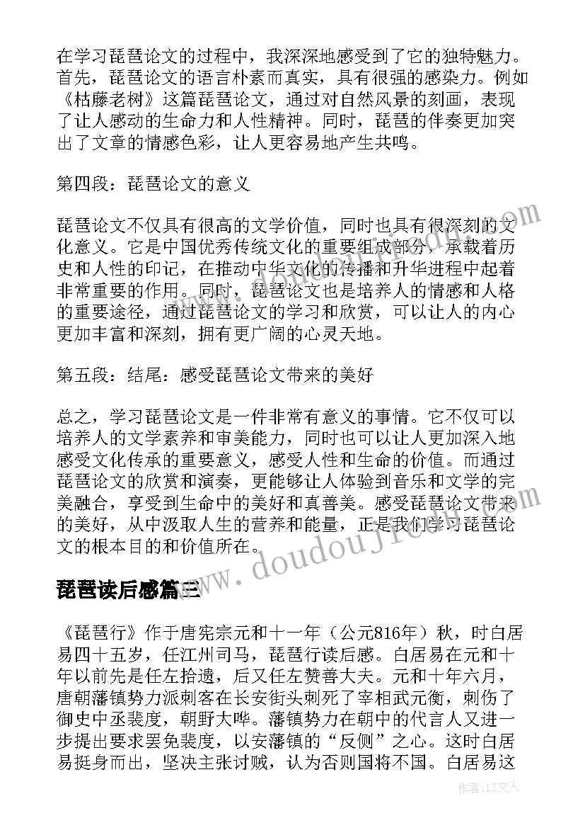 最新琵琶读后感(模板8篇)