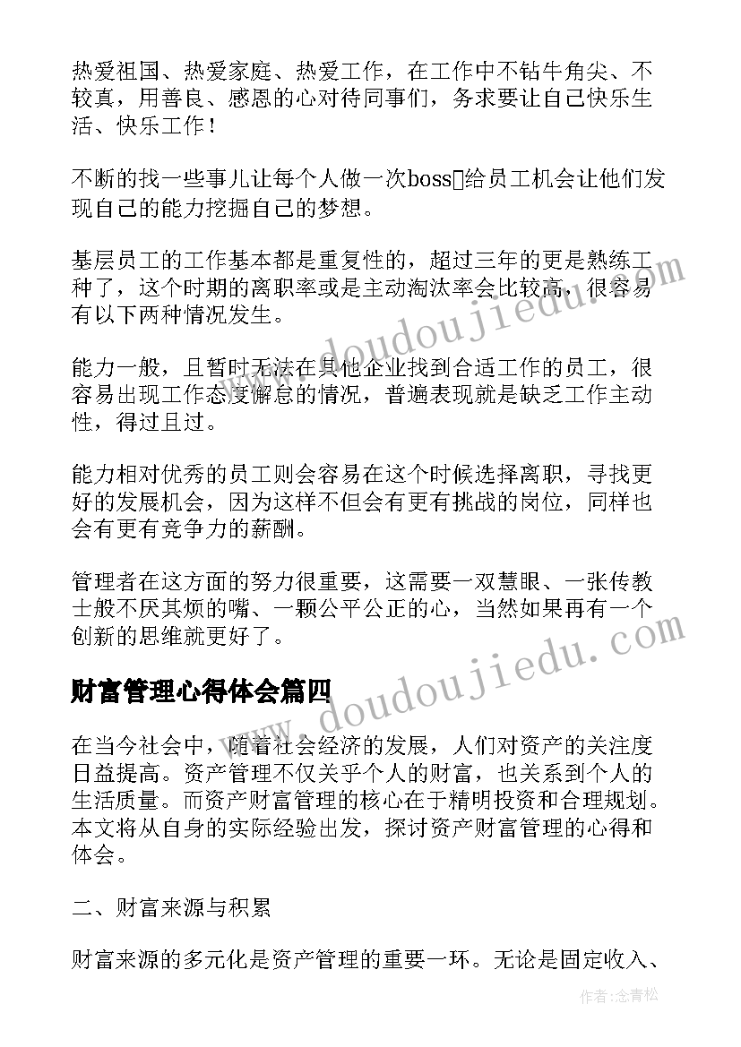 财富管理心得体会(汇总7篇)