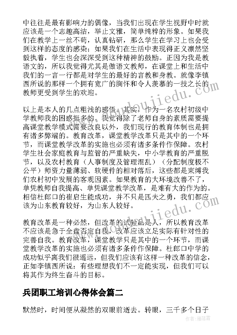 最新兵团职工培训心得体会(汇总7篇)