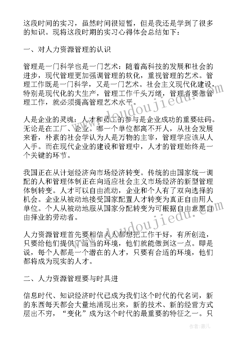 资源团队心得体会(实用6篇)