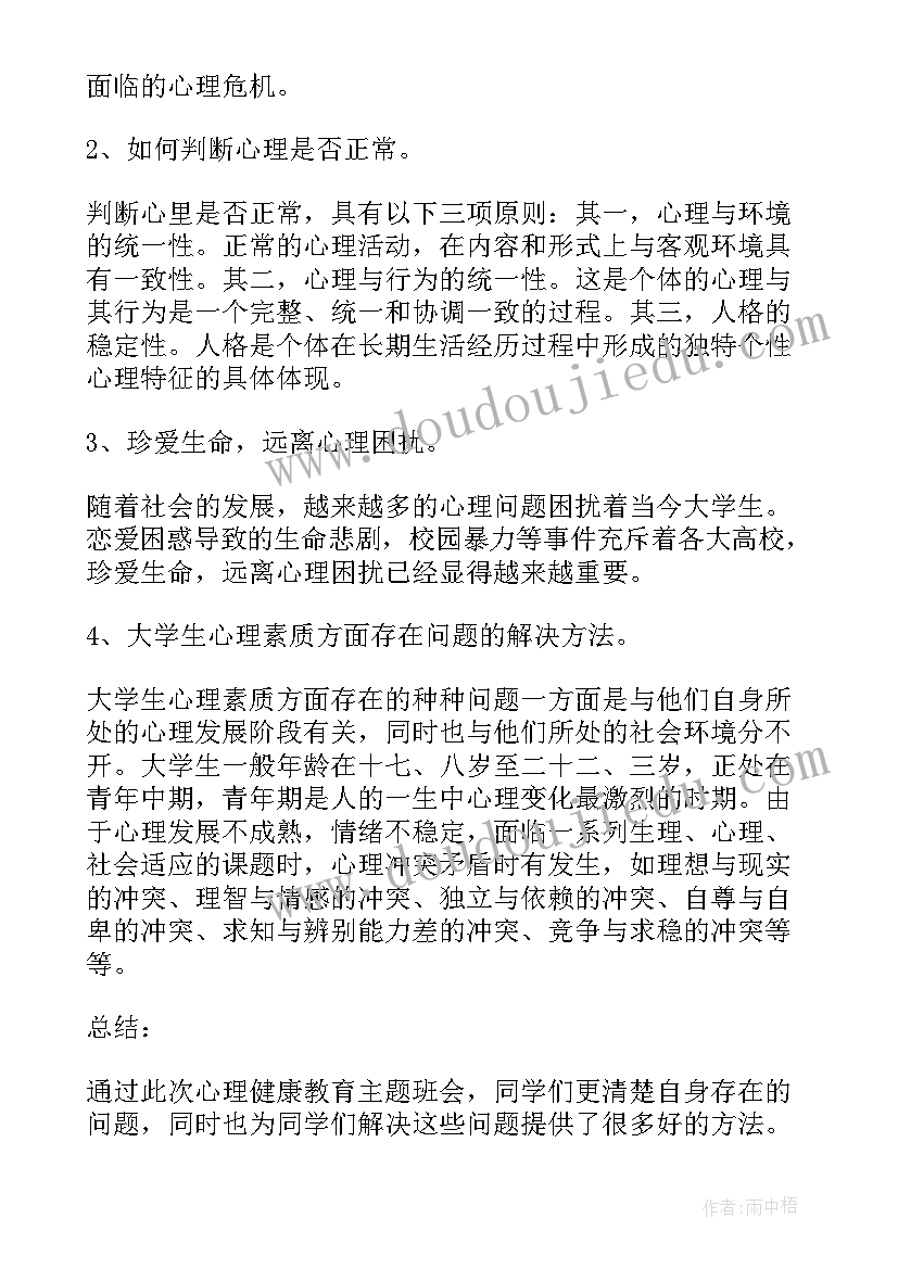 禁烟班会活动方案(优质8篇)