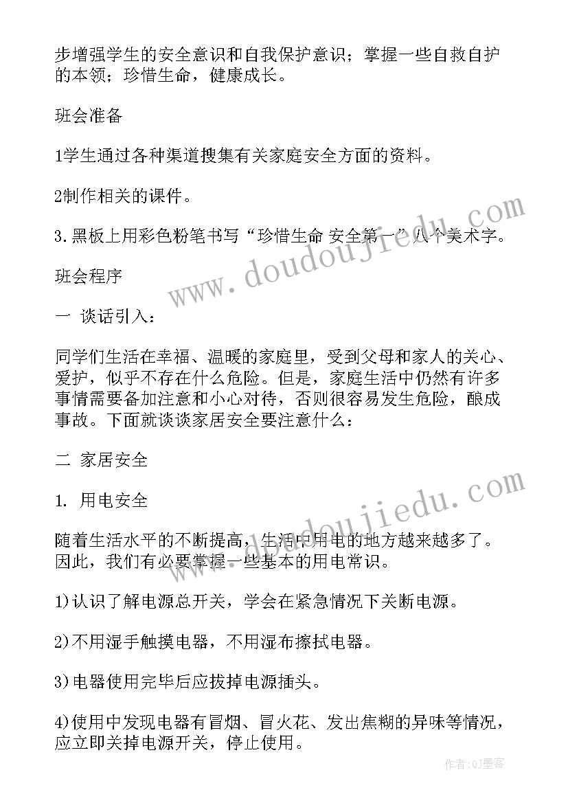 暑假假期前安全教育班会 暑假安全教育班会教案(汇总5篇)