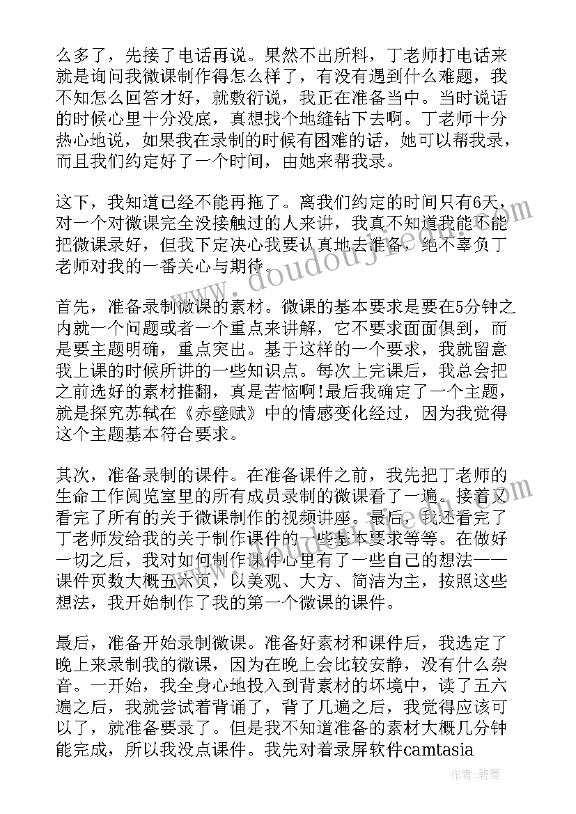 最新做家具心得 微课制作心得体会(汇总6篇)