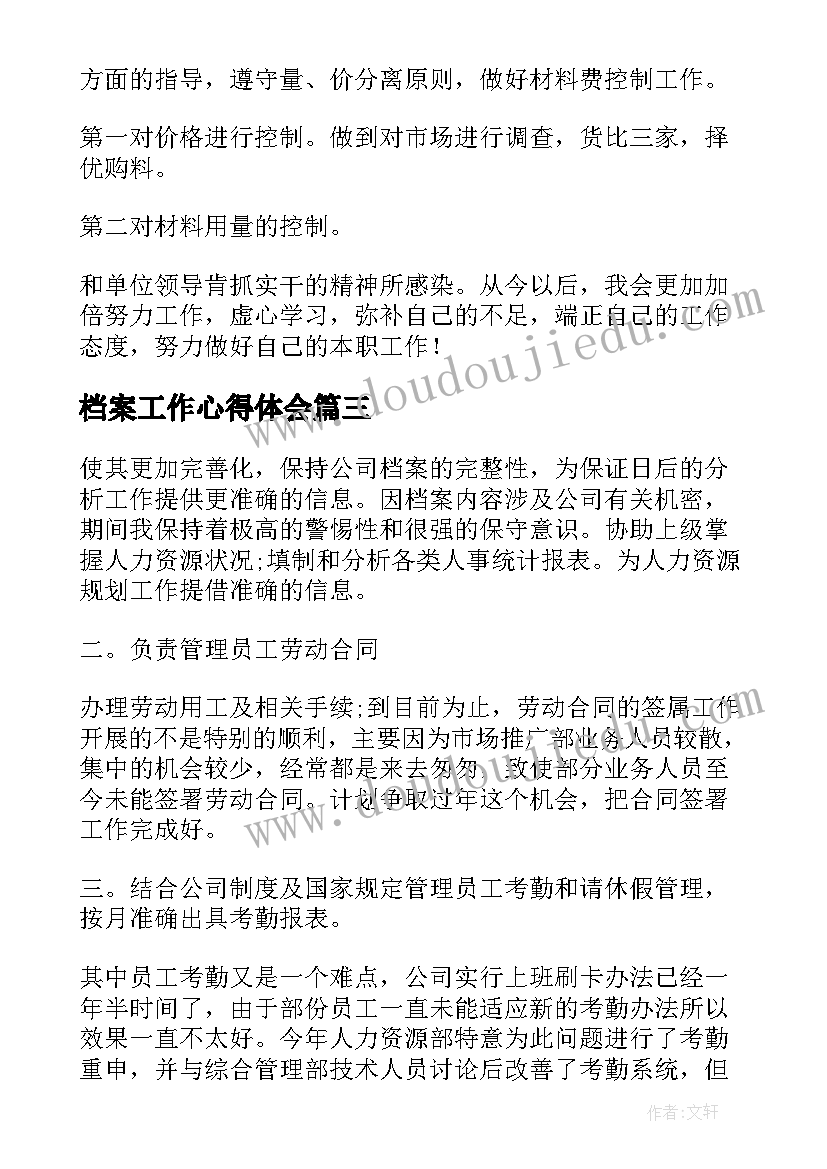 中班球操串词(精选5篇)