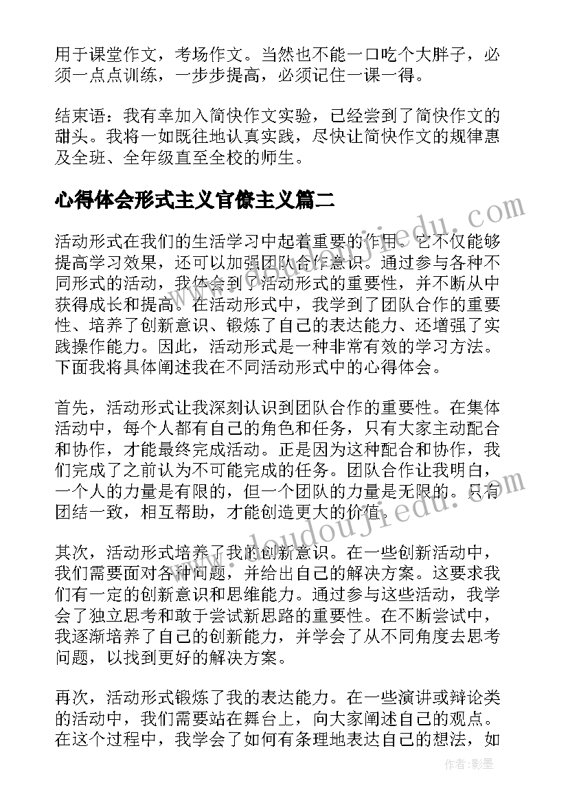 2023年心得体会形式主义官僚主义(通用10篇)